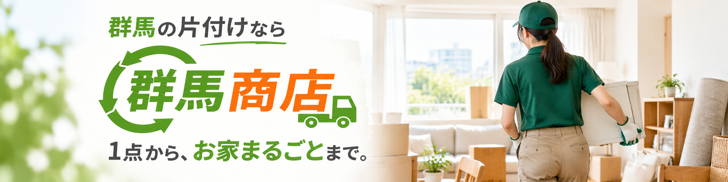 群馬商店